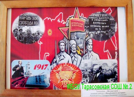 Муниципальный  конкурс  «100-летие Октябрьской революции».