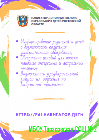 Информационная система «Навигатор дополнительного образования детей Ростовской области»
