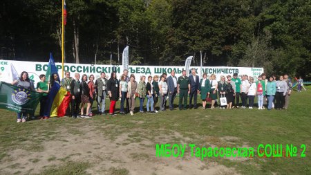 Всероссийский съезд школьных лесничеств 2019