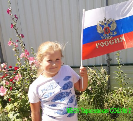 День Государственного флага России